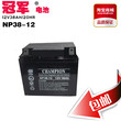 冠军蓄电池NP38-12冠军蓄电池12V38AH冠军蓄电池12VUPS专用蓄电池