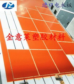 酚醛树脂板进口红黑电木板国产（酚醛纸层压板