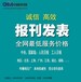 湖南日报报纸报刊征稿广告投放新闻发稿