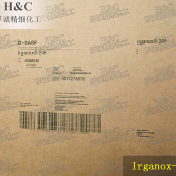 德国巴斯夫245BASF抗氧剂Irganox245