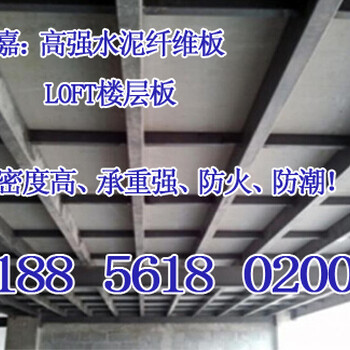 自贡三嘉水泥纤维板厂家把LOFT搭建楼板方法给大家分享一下