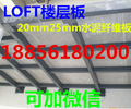 吉安loft钢结构复式隔层用加厚水泥纤维板被大家所喜爱