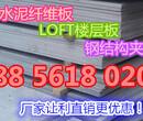 武汉高强水泥纤维板LOFT钢结构夹层板厂家使用说明