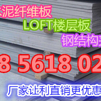 上海高强水泥纤维板LOFT复式楼层板水泥压力板尘埃落定