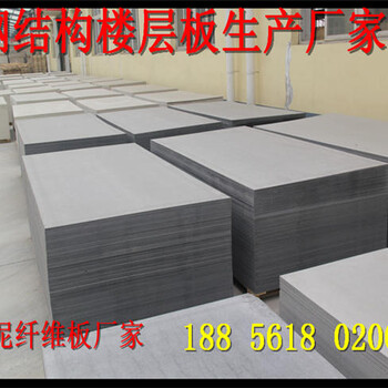 南京钢结构楼层板加厚水泥纤维板房地产大佬青睐产品！