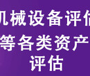 武夷山酒店评估冷库评估食品厂评估屠宰场评估家具厂木材厂损失评估