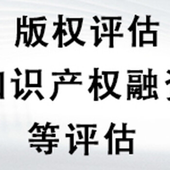 四川绵阳资产评估公司企业评估厂房评估苗圃养殖场拆迁评估