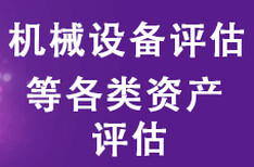 天门企业评估工厂评估园林评估景观树评估养殖场评估损失评估酒店评估图片2