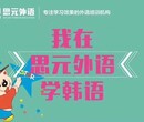 吴江哪里有韩语培训学校_韩语专业培训机构图片