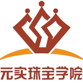 湖南长沙翡翠培训元实珠宝鉴定师培训中心