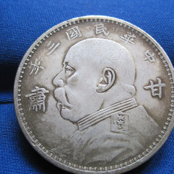 江苏徐州哪里有鉴定银元，收购银元的地方？