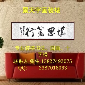 深圳字画装裱南山书画装裱南山哪里有字画装裱的地方