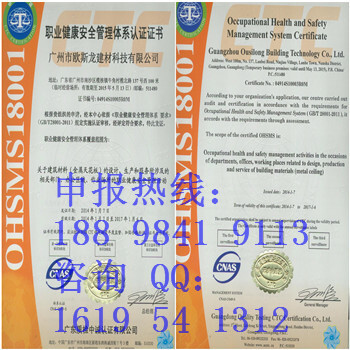 哪里申请的OHSAS18001比较实惠