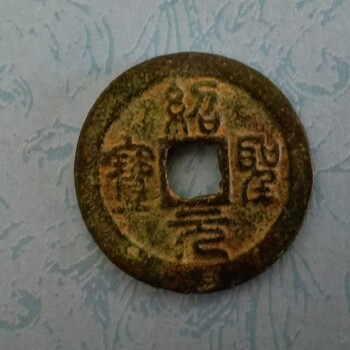重庆渝中区收购古币纸币历代古钱免费鉴定交易
