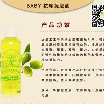 艾妮BABY抚触按摩油