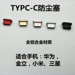 新款全铝合金TYPC-C防尘塞高档铝合金氧化高光多种颜色适合多款