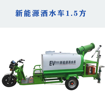 市政工程環(huán)衛(wèi)車電動(dòng)灑水車1.5方灑水車噴霧灑水設(shè)備市政灑水車
