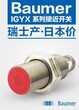 堡盟IGYX12P17B3/L电感式接近开关觅盛供