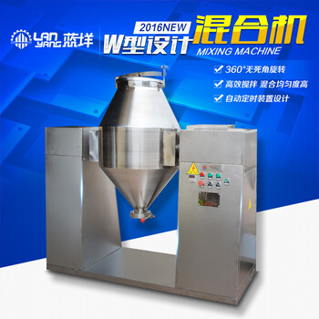 W50型粉末混合机双锥混合搅拌机广州蓝垟实体厂家