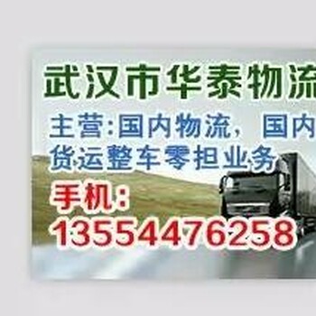 武汉到云安物流公司欢迎来电垂询√2018年3月21日9:17更新