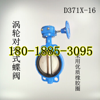 D371X-16涡轮对夹式蝶阀手动对夹蝶阀DN50-200