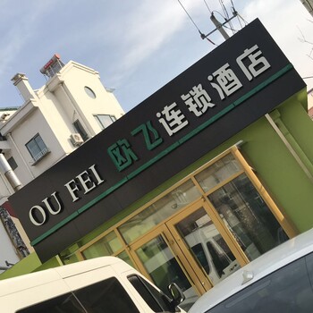 连锁酒店加盟哪家好？