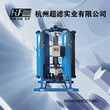杭州超滤CLHAD无热再生吸附式干燥机图片