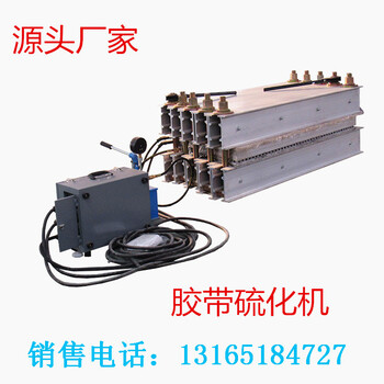 輸送帶接頭膠接器全自動(dòng)控溫皮帶硫化機(jī)