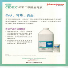 快速高效温和持久CIDEXOPA邻苯二甲醛消毒液医用邻苯二甲醛消毒液图片