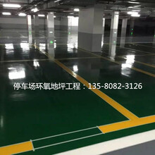 地下地庫防塵耐磨環(huán)氧樹脂聚氨酯砂漿自流平薄涂地坪涂料及施工