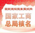 企业工商总局核名代理点过图片