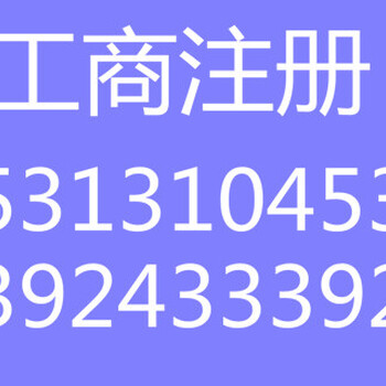 朝阳区小规模公司注销代办