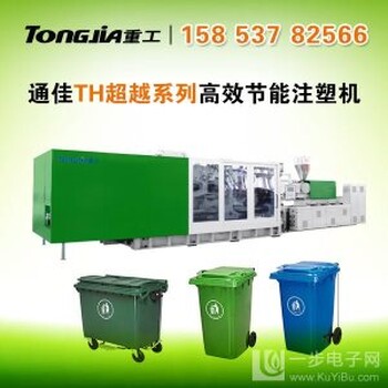 山东通佳注塑机塑料环卫垃圾桶注塑机设备