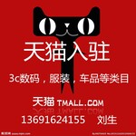 天猫3c数码配件专营店诚意低价转让了