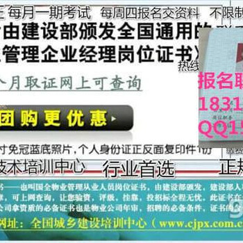 锡林郭勒物业经理从业证报考条件物业项目经理证报名资格