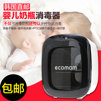 韓國(guó)原裝進(jìn)口奶瓶消毒柜負(fù)離子模塊ecomomo紫外線殺菌消毒柜