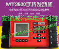 紅盒子MT3500A二通道汽車專用示波器