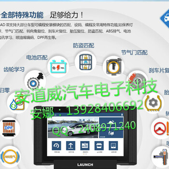 汽車通用診斷編程電腦元征X431PADIII