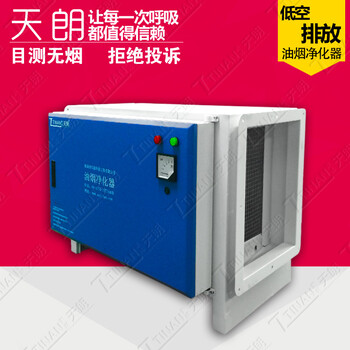 TLETP-80-18000郑州天朗油烟净化设备天朗环保