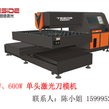 重庆TSD-1218自动化型激光刀模机