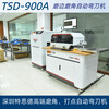 廣東廣州新款TSD-900A自動磨邊彎刀機