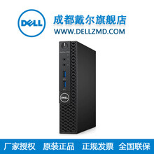 成都戴爾專賣店-戴爾OptiPlex3050微型機(jī)臺(tái)式主機(jī)報(bào)價(jià)