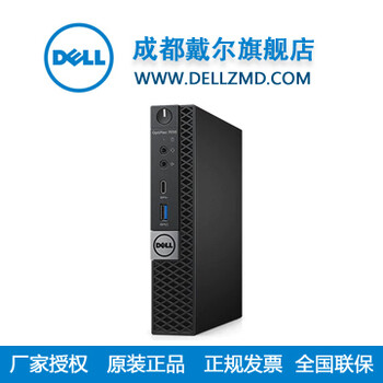 四川戴尔台式电脑中心-戴尔（DELL）OptiPlex7050MFF/7040微型迷你电脑成都报价