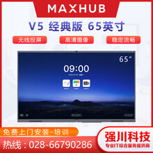 V5新品MAXHUB智能会议平板总代理65英寸经典款CA65CA教学会议平板图片