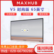 成都会议平板代理商-MAXHUBV5时尚款65英寸VA65CA交互式电子白板图片