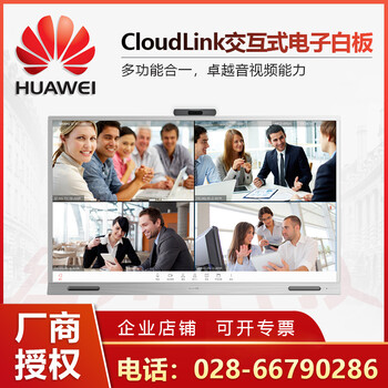 成都华为会议平板实体店CloudLinkIWB86寸I7含摄像头触控一体机