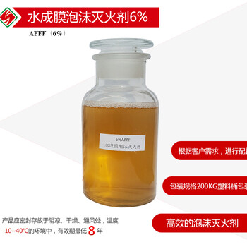 水成膜泡沫灭火剂6%AFFF（3%AFFF)（消防）