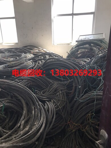 于田县回收电缆，于田县回收废旧电线电缆价格