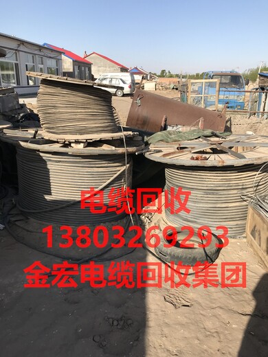 成安县回收电缆，成安县回收废旧电线电缆价格