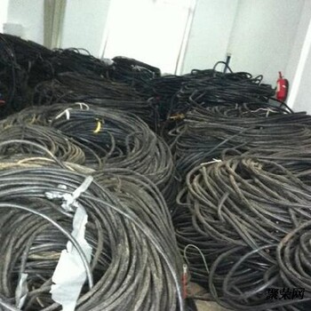 海南电缆回收价格（海南电线电缆上门回收）